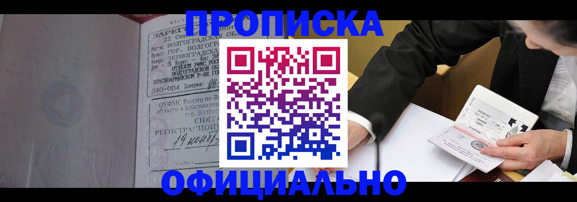 временная регистрация в квартире в Анадыре