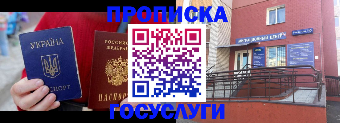 временная регистрация в Анадыре