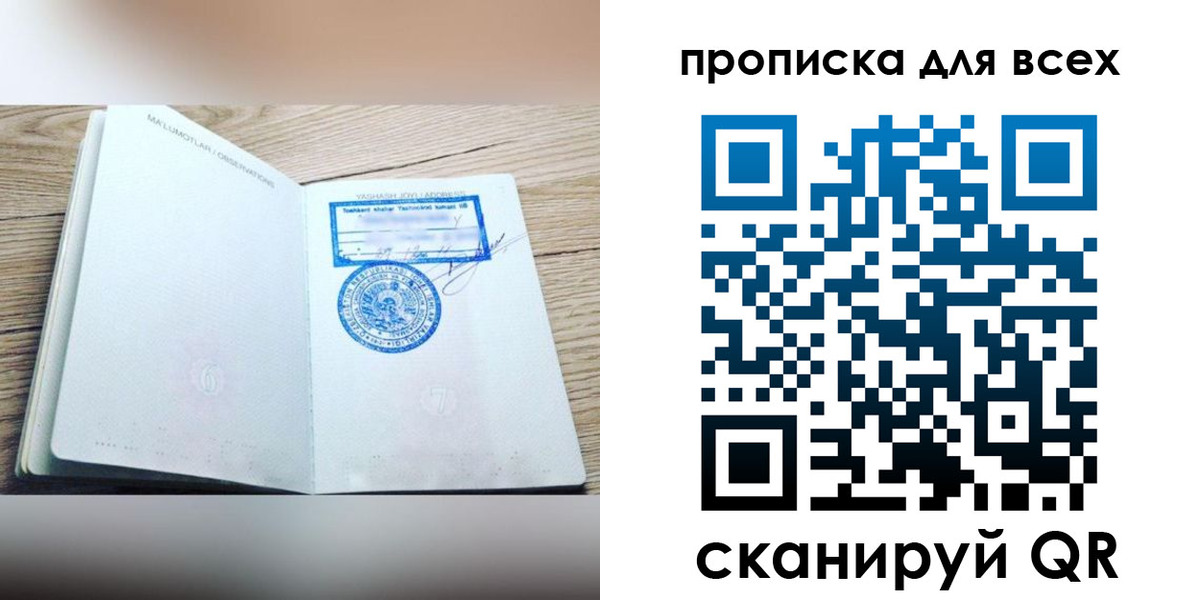 временная регистрация законно в Анадыре