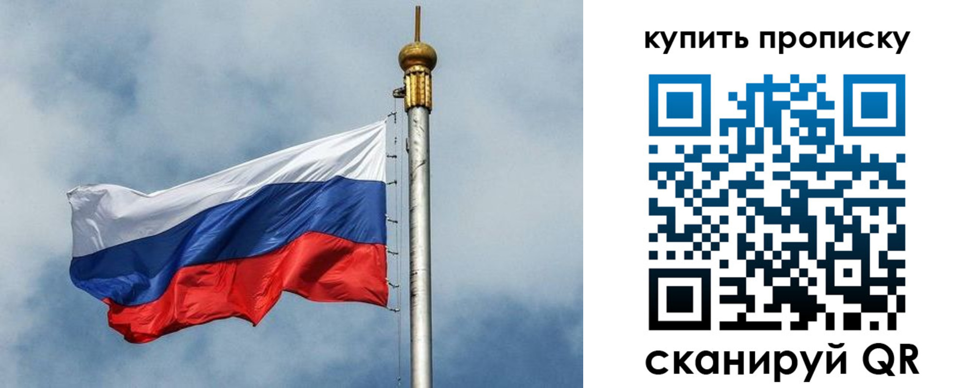 купить прописку в Анадыре