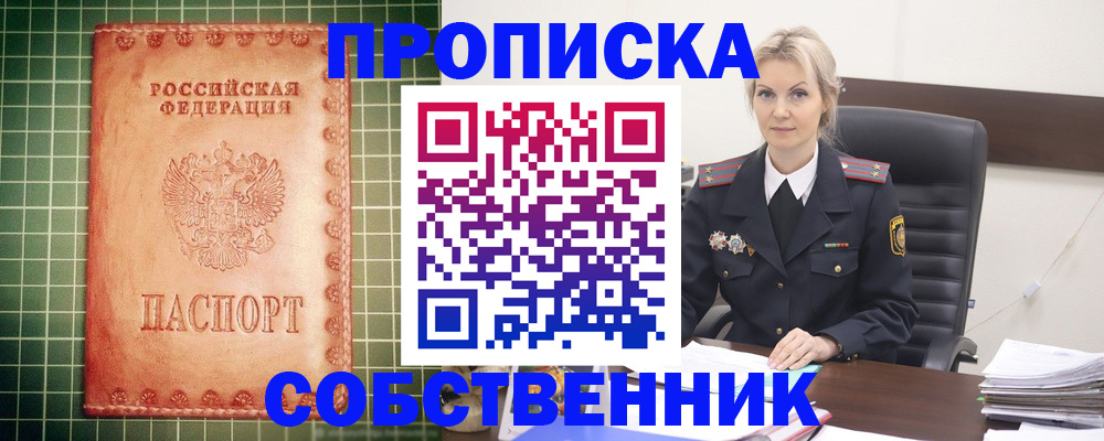 временная регистрация поиск в Анадыре