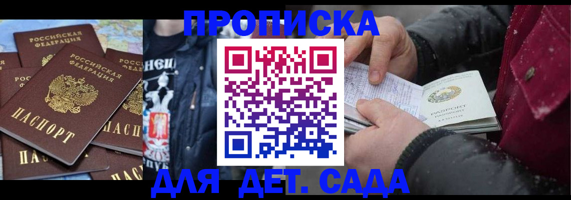 временная регистрация купить в Анадыре