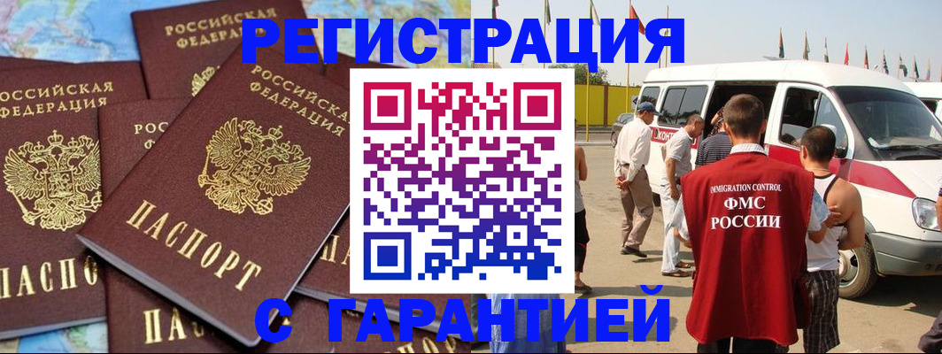 временная регистрация в квартире в Анадыре