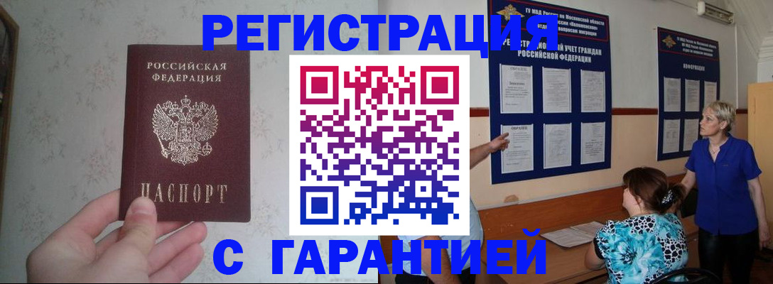 прописка в Анадыре