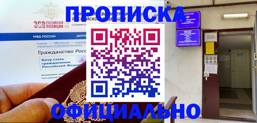 временная регистрация в квартире в Анадыре
