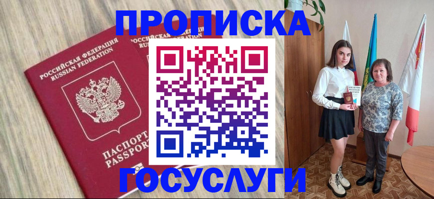 временная прописка в Анадыре