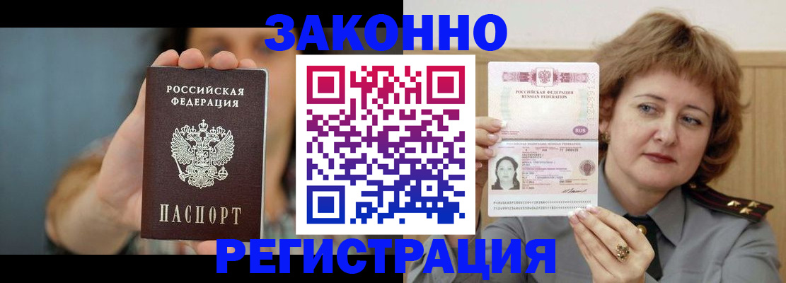временная регистрация надежно в Анадыре