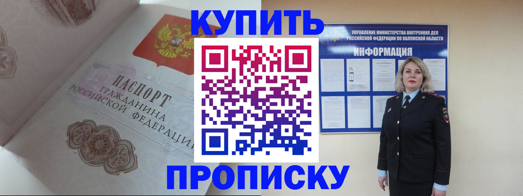 временная регистрация в квартире в Анадыре