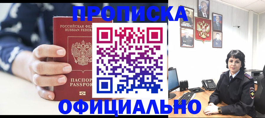 временная прописка в Анадыре