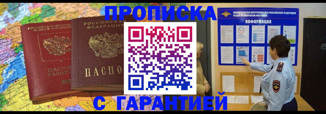 регистрация в Анадыре