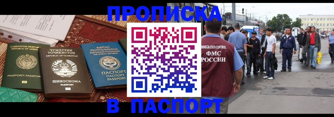 прописка законно в Анадыре