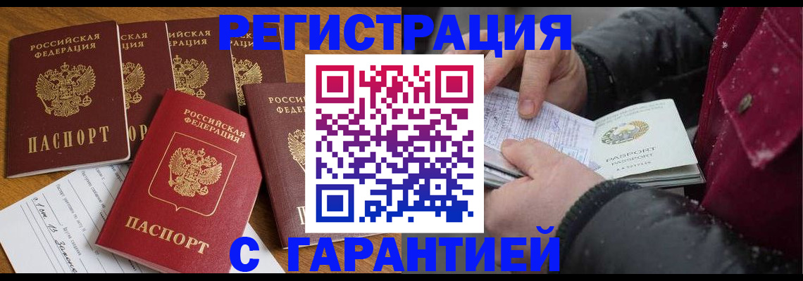 прописка для военкомата в Анадыре