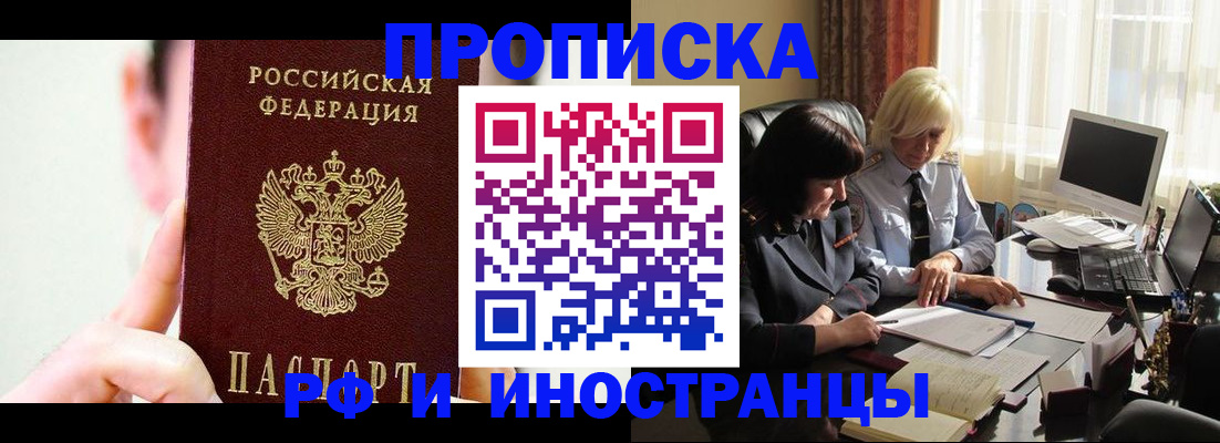 прописка от собственника в Анадыре